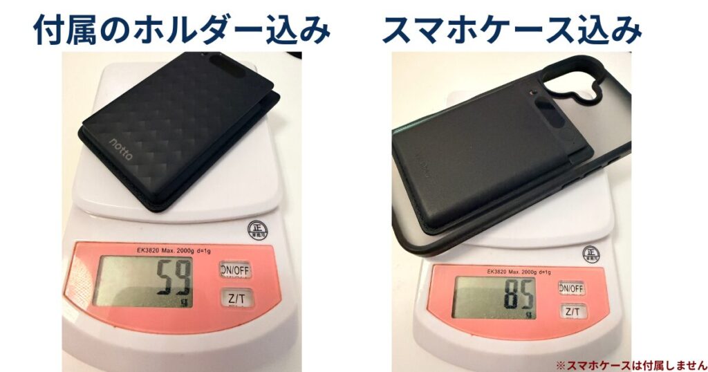 Notta Memoの重さをホルダー込みとスマホケース込みで比較しているイラスト