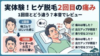 ヒゲ脱毛2回目の痛みはどのくらい？1回目との比較