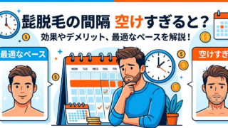 ヒゲ脱毛は間隔を空けすぎると効果が落ちる?1ヶ月→3ヶ月に間隔を変えて経過を解説