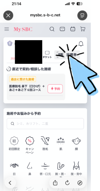 湘南美容外科マイページ（MySBC）から診察券を出す方法